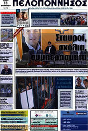 /Πελοπόννησος