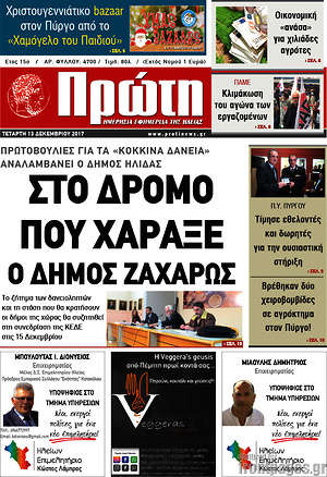 Πρωτοσέλιδο Πρώτη