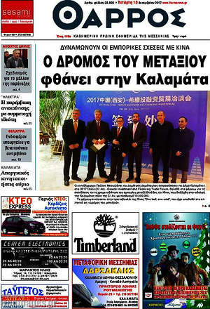 Πρωτοσέλιδο Θάρρος