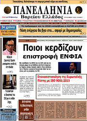 /Πανελλήνια Β. Ελλάδος