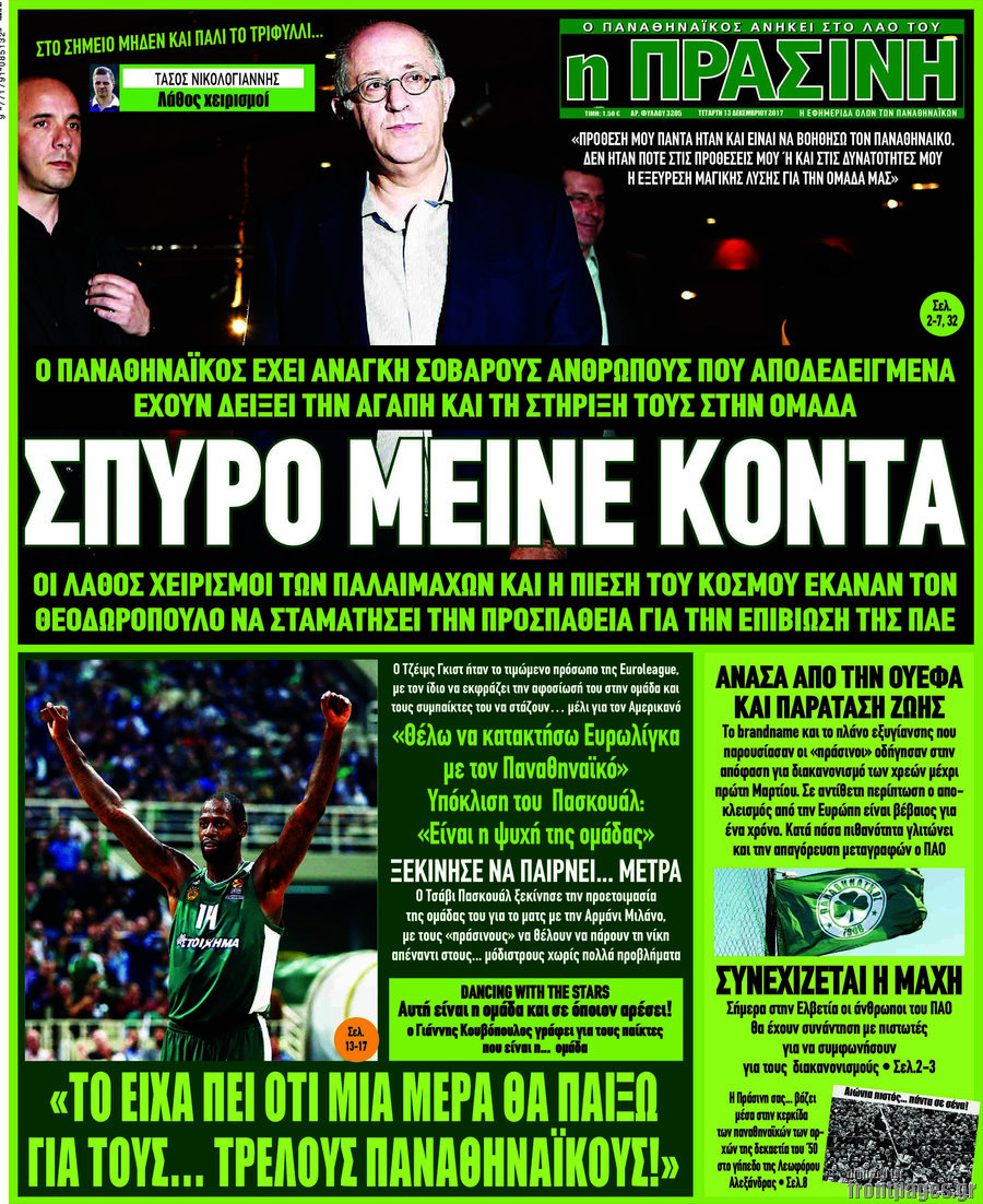 Η Πράσινη