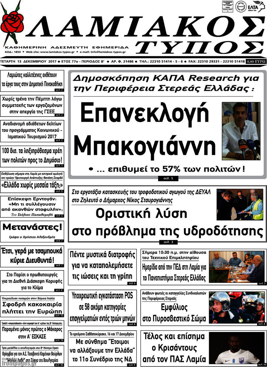 Λαμιακός Τύπος