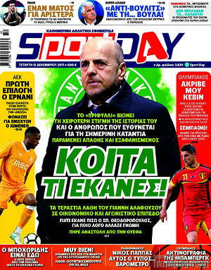 Πρωτοσέλιδο εφημερίδας Sport Day - protoselida