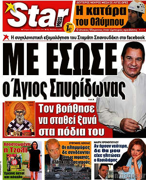Πρωτοσέλιδο εφημερίδας Star press - protoselida