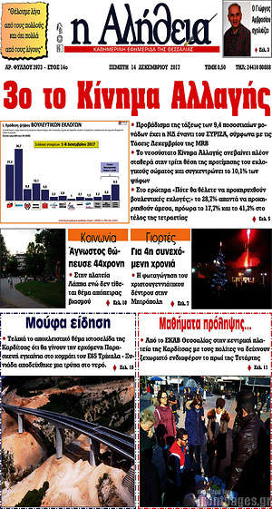 Πρωτοσέλιδο Η Αλήθεια