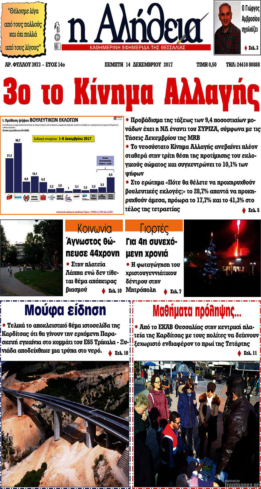 Η Αλήθεια