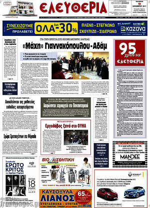 Πρωτοσέλιδο Ελευθερία