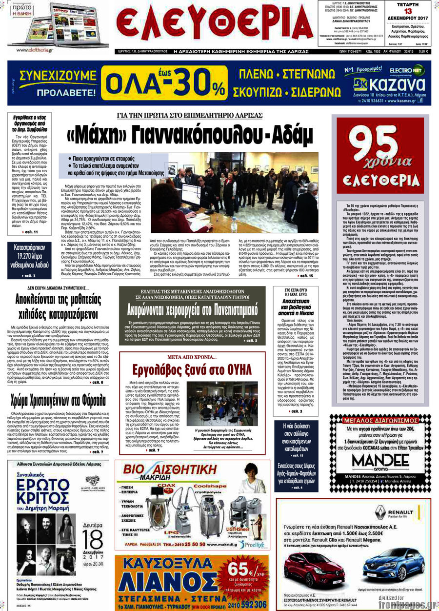 Ελευθερία