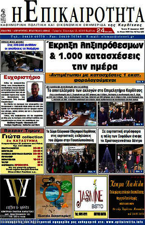 Πρωτοσέλιδο Η Επικαιρότητα