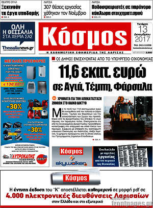 Πρωτοσέλιδο Κόσμος