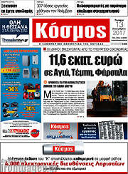 /Κόσμος