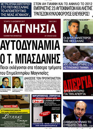 Πρωτοσέλιδο Μαγνησία