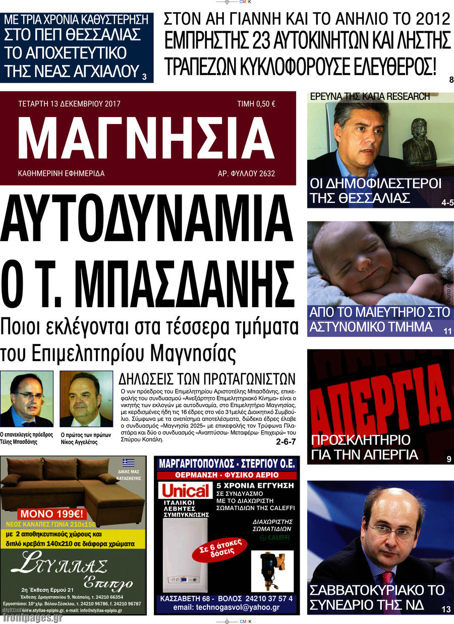 Μαγνησία