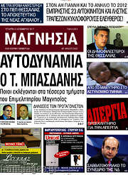 /Μαγνησία