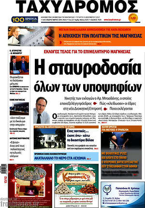 Πρωτοσέλιδο Ταχυδρόμος