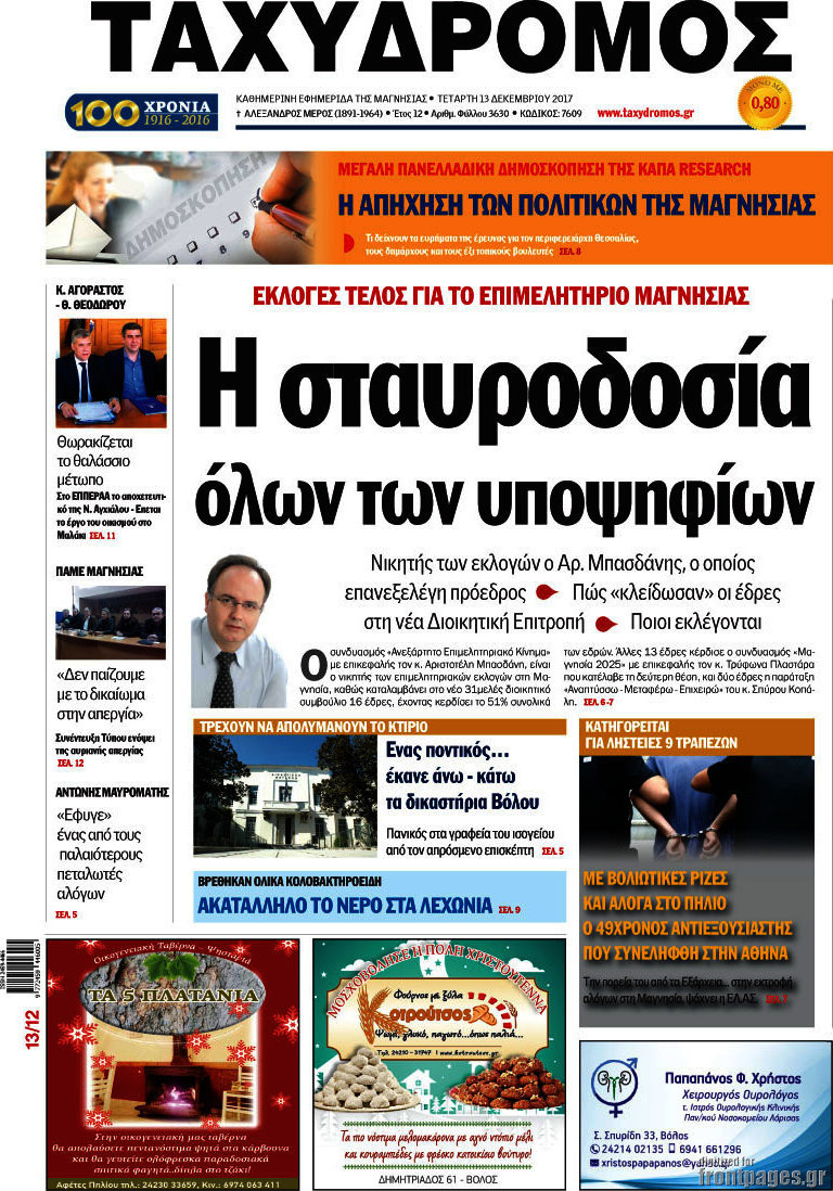 Ταχυδρόμος