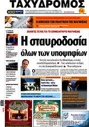 /Ταχυδρόμος