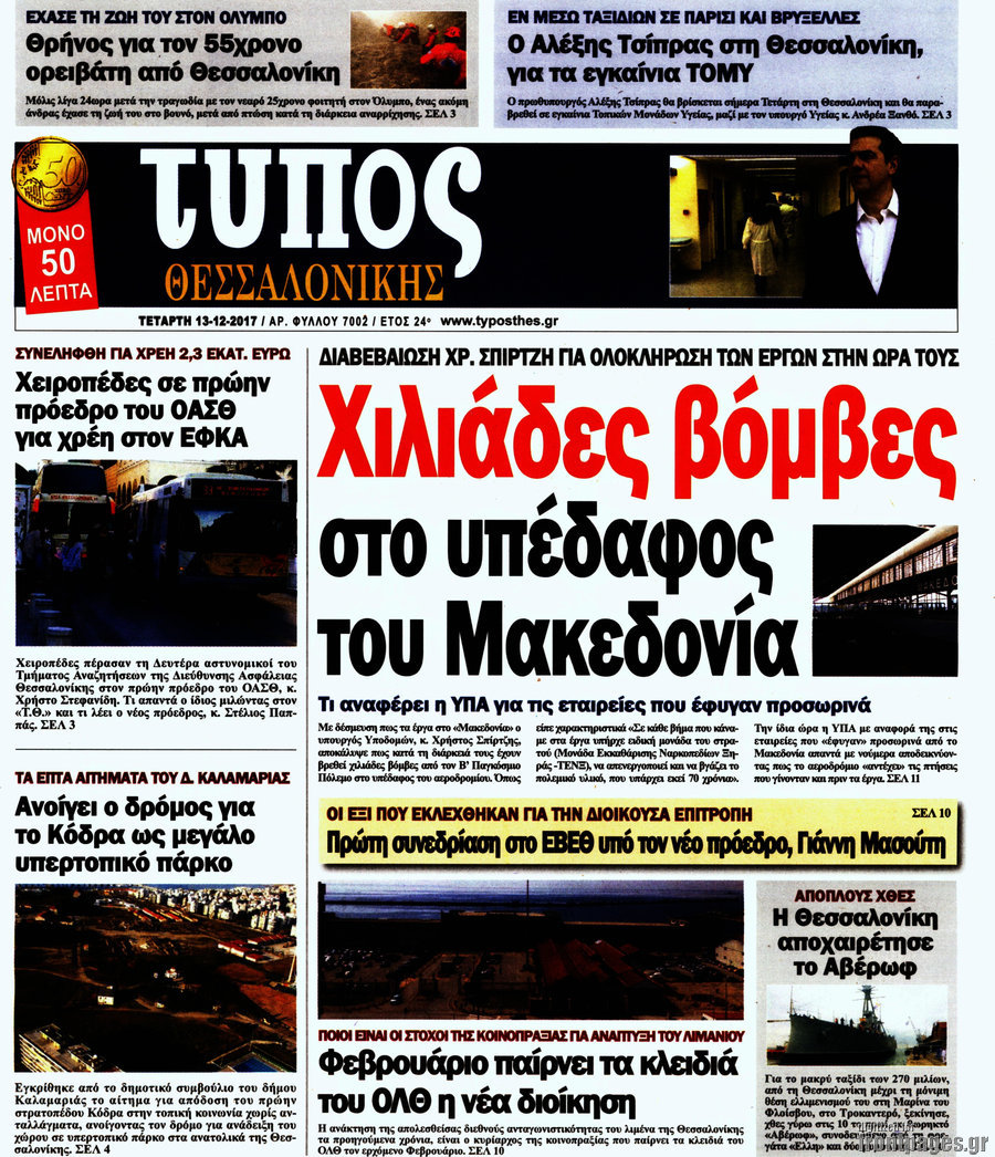 Τύπος Θεσσαλονίκης