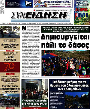 Πρωτοσέλιδο Συνείδηση