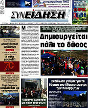 /Συνείδηση
