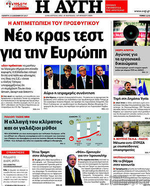 Αυγή: Νέο κρας τεστ για την Ευρώπη