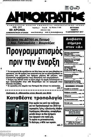 Πρωτοσέλιδο Δημοκράτης