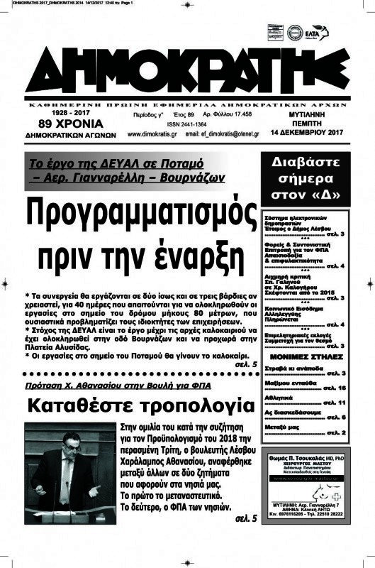 Δημοκράτης