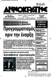 /Δημοκράτης