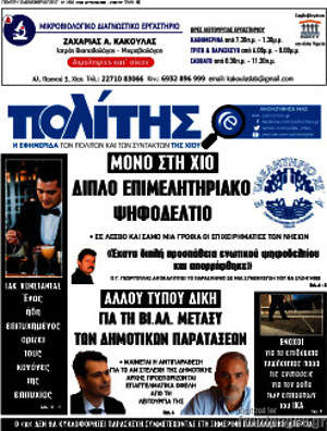 Πρωτοσέλιδο Ο Πολίτης