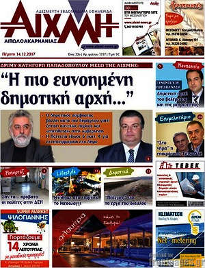 Πρωτοσέλιδο Αιχμή