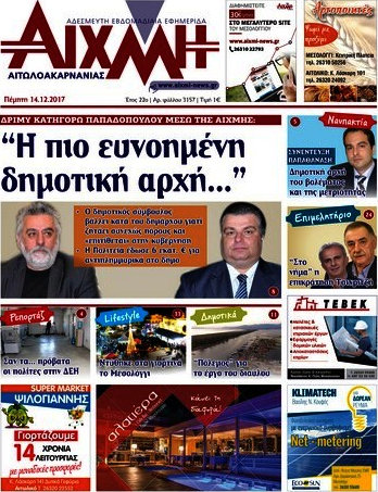 Αιχμή