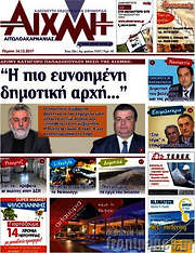 /Αιχμή