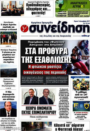 Πρωτοσέλιδο Συνείδηση