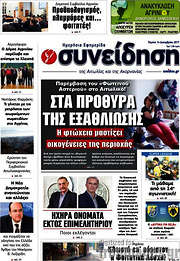 /Συνείδηση
