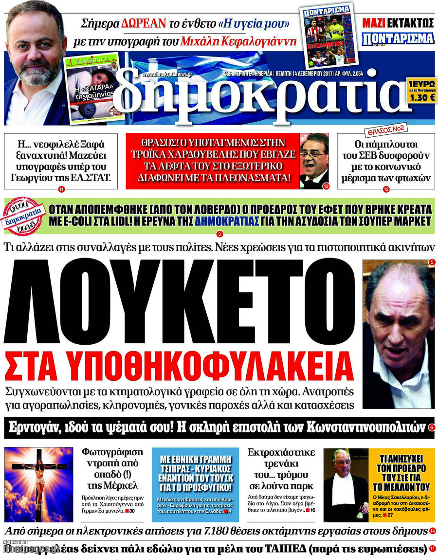 Δημοκρατία