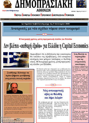 Πρωτοσέλιδο Δημοπρασιακή Αθηνών