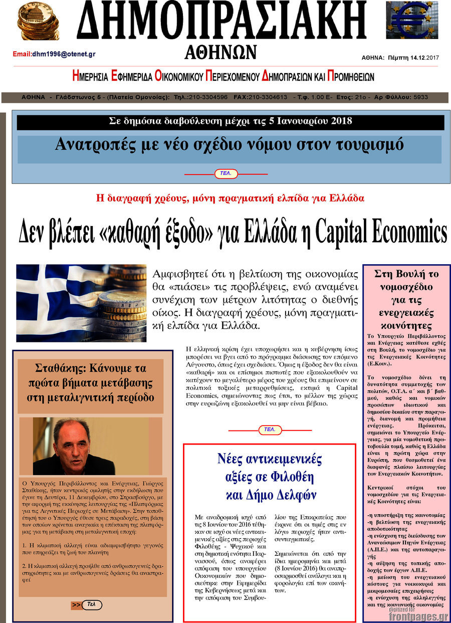 Δημοπρασιακή Αθηνών