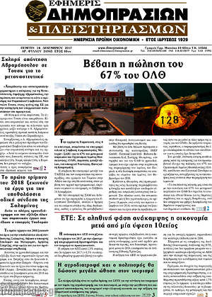 Πρωτοσέλιδο Εφημερίς Δημοπρασιών