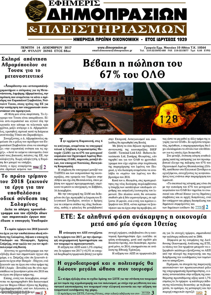 Εφημερίς Δημοπρασιών