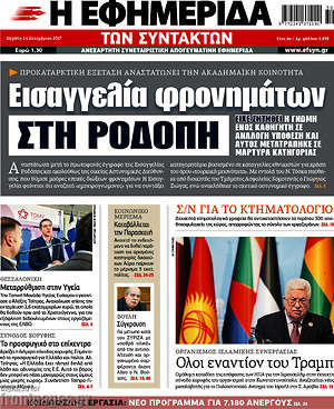 Η εφημερίδα των συντακτών: Εισαγγελία φρονημάτων στη Ροδόπη