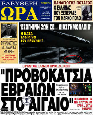 Πρωτοσέλιδο εφημερίδας Ελεύθερη ώρα - protoselida