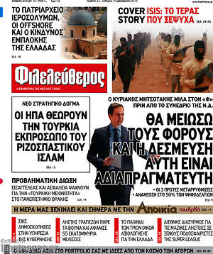 Φιλελεύθερος: Θα μειώσω τους φόρους και η δέσμευση αυτή είναι αδιαπραγμάτευτη