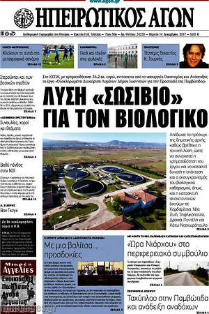 Πρωτοσέλιδο Ηπειρωτικός Αγών