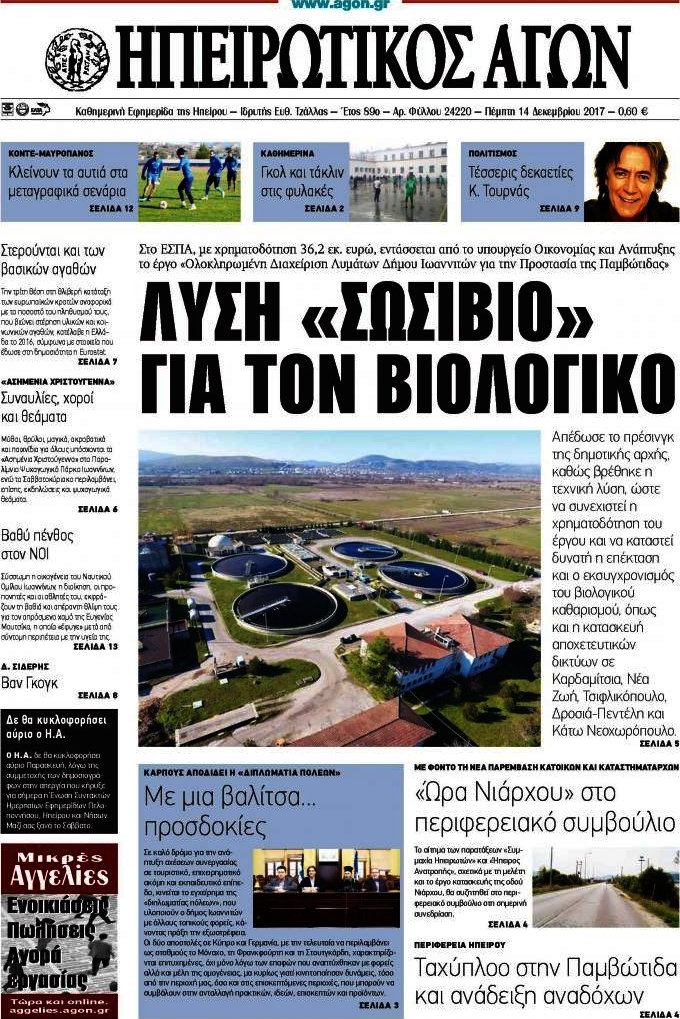 Ηπειρωτικός Αγών