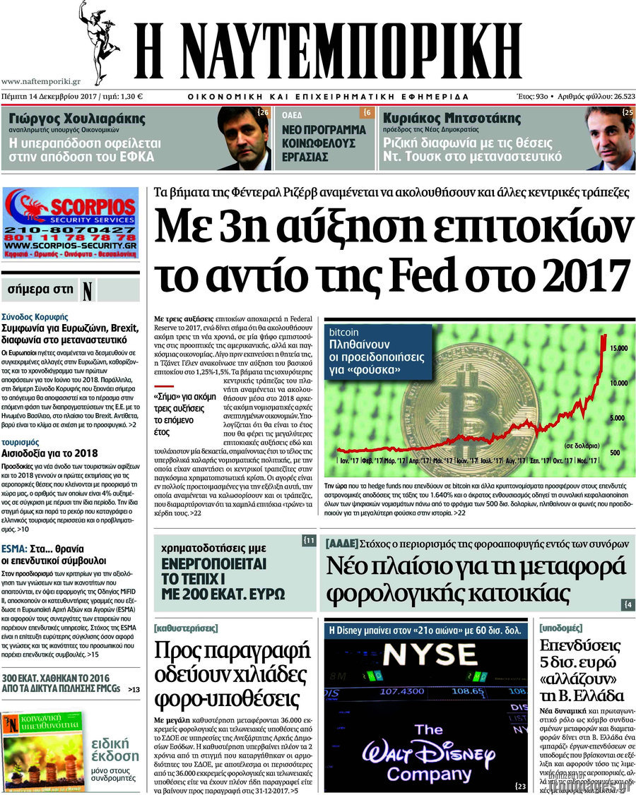 Η Ναυτεμπορική