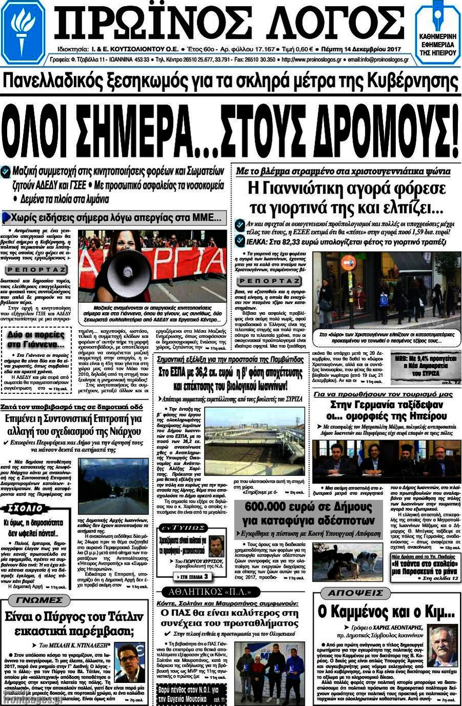 Πρωινός Λόγος