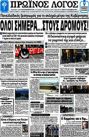 /Πρωινός Λόγος