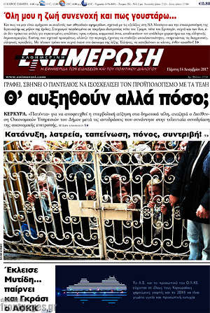 Πρωτοσέλιδο Ενημέρωση