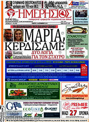 /Ημερήσιος