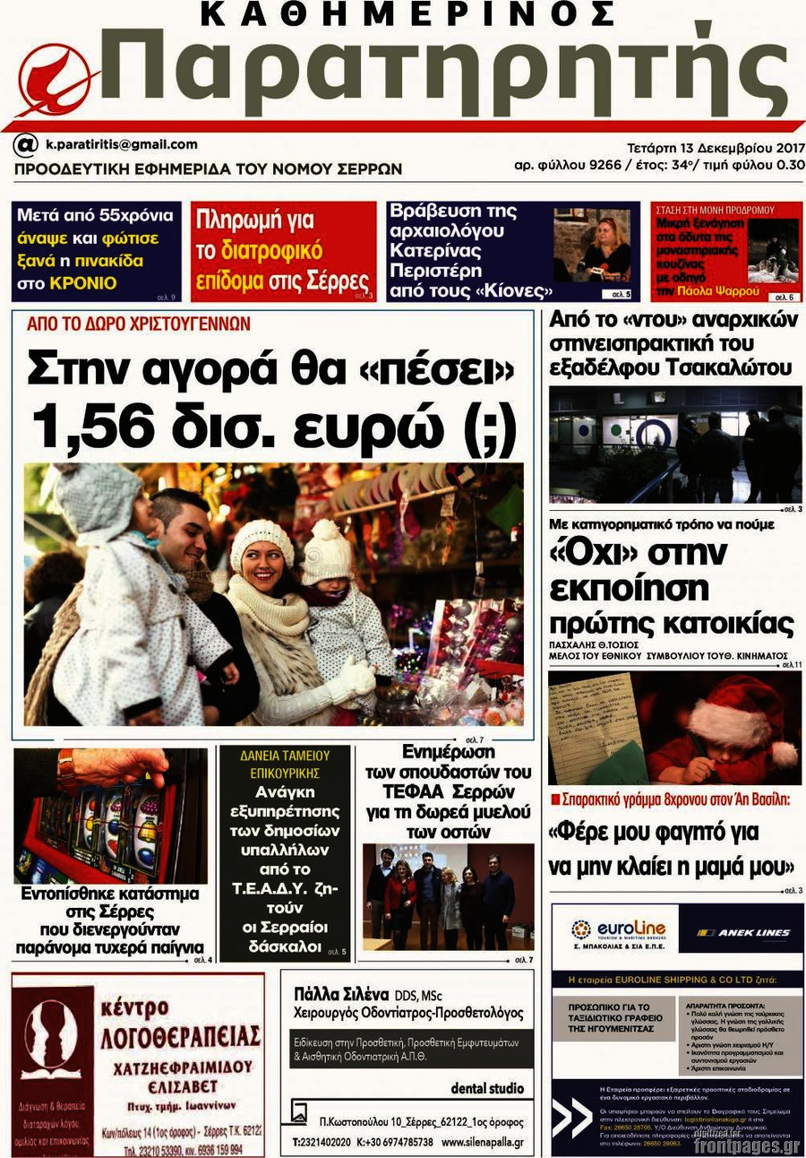 Παρατηρητής